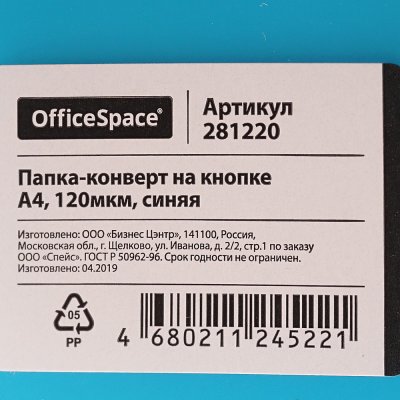 Папка-конверт А4 на кнопке Office Space 281220 Синий 120мкм