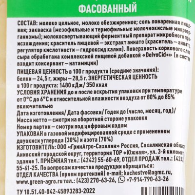 Сыр Грин Агро Российский Витязь 240г 50%