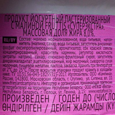 Йогурт Фруттис 8% малина/ананас/дыня 115г (упаковка 4шт)