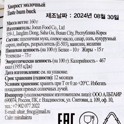 Восточные сладости Тейс Бум Бак 160г