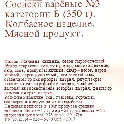 Сосиски с сыром в сырокопченом беконе 350г Егорьевская фабрика