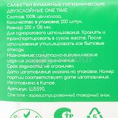 Салфетки-выдергушки бумажные ONE TIME 2-х сл 200шт м/у