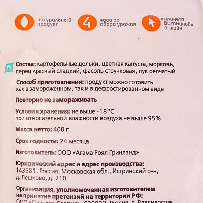 Планета витаминов Овощи по деревенски 400гр