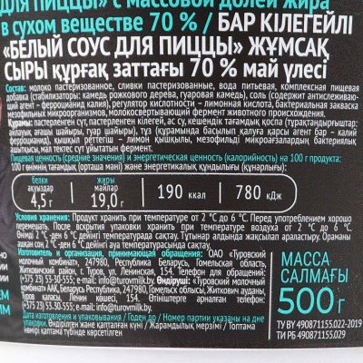 Сыр сливочный Белый соус для пиццы Bonfesto 500г 70%