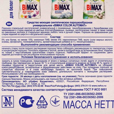 Стиральный порошок BiMax Color 400гр 