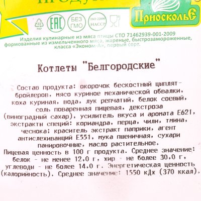 Котлеты Приосколье 600г Белгородские