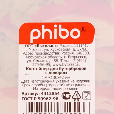 Контейнер для бутербродов синий арт. С12854
