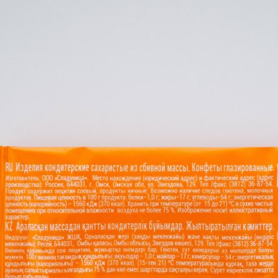 Конфеты Сладуница 250г Штрудель