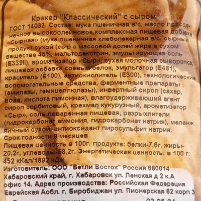 Крекер Ветли 350г с сыром 1/8