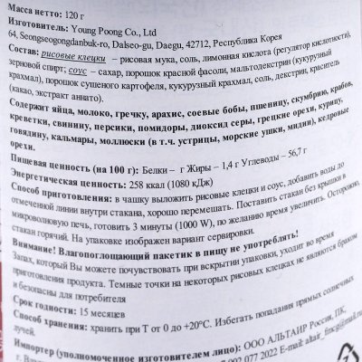 Рисовые клецки Топокки со сладким соусом из красной фасоли 120г 