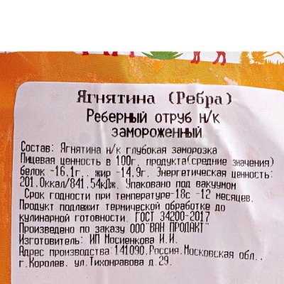 Ребро ягненка 0,7кг 