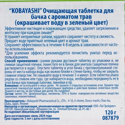 Таблетка очищающая для унитаза Kobayashi аромат трав 120г