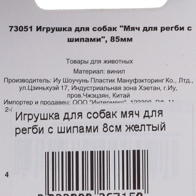 Игрушка для собак мяч для регби с шипами 8см желтый