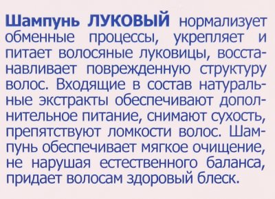 Шампунь луковый от выпадения волос и облысения  150мл 911