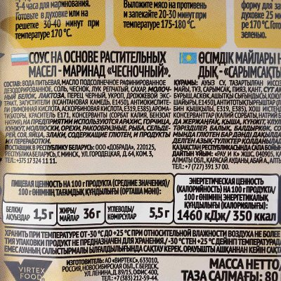 Маринад Идея 90г Чесночный