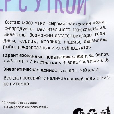 Чистим зубы Твистер с уткой для мелких пород до 10кг 80г Деревенские лакомства