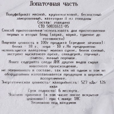 Говядина без кости 1,05кг лопаточная часть Ратимир