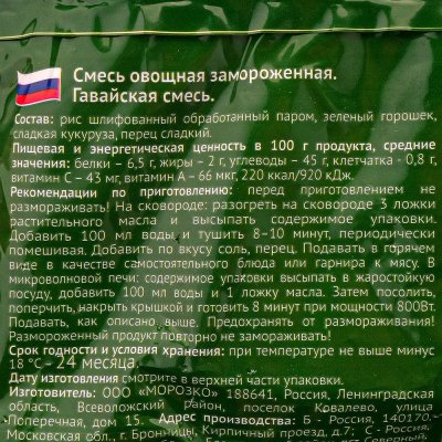 Морозко Green Гавайская смесь 400г