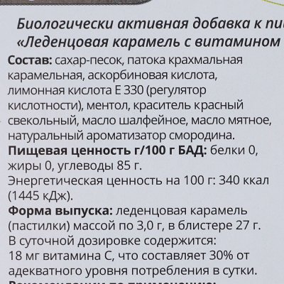 Леденцы Гуслица Эвкалипт с ментолом 27г От кашля и боли в горле с витамином С 