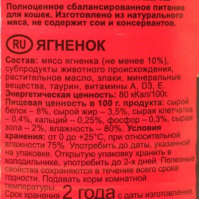 Консервы для кошек Ночной охотник Кусочки мяса в желе ягненок 415г