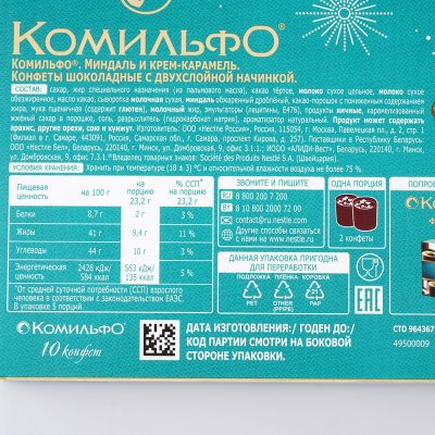 Конфеты Комильфо 116г миндаль