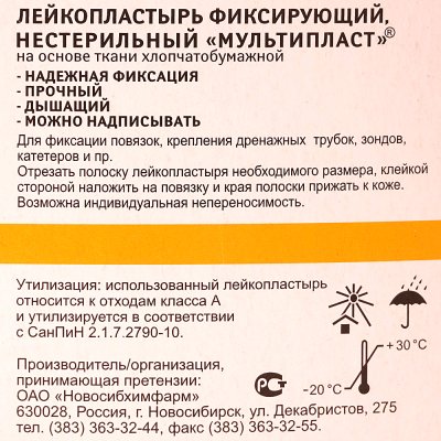 Лейкопластырь катушка 3х300см Мультипласт
