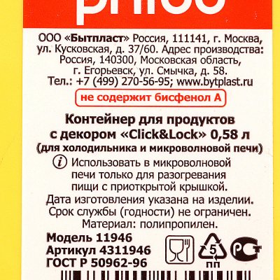Контейнер для продуктов Click and Lock 0.58 л арт. С11946