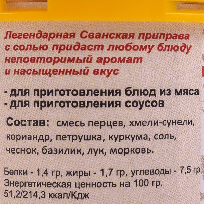 Дары Земли Сванская соль 100г приправа для мяса