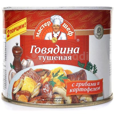 Мастер Шеф Говядина тушеная с грибами и картофелем 525г  ж/б Главпродукт