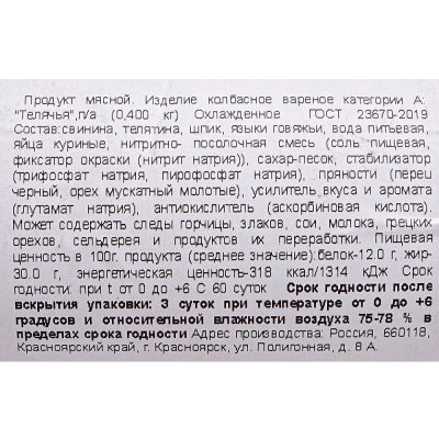 Колбаса Дымов Телячья 400г