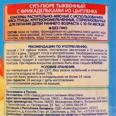 Суп-пюре Бабушкино лукошко 190г тыквенный с фрикадельками из цыпленка с 10 месяцев