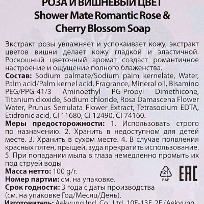 Мыло туалетное Шауэр Мей роза и вишневый цвет 100г