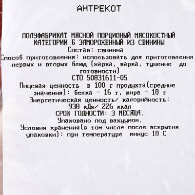 Антрекот свиной 0,65кг Ратимир
