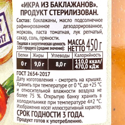 Пиканта Икра из баклажанов 450г 