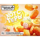 Горячая штучка Хотстеры 250г с сыром