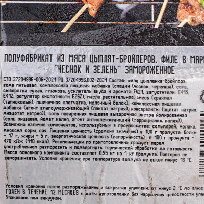 Петруха Филе куриное 1,45кг в маринаде