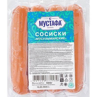Сосиски Мустафа мусульманские 500г замороженные 