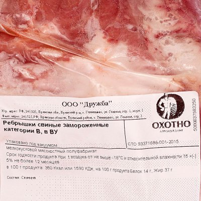 Ребро свиное в/у Охотно 1,85кг (не ставить