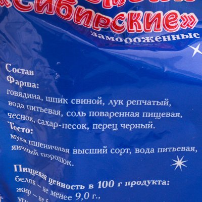 Пельмени Сибирские 400г Нагиефф
