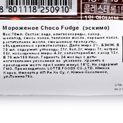 Мороженое Эскимо Choco Fudre 70мл