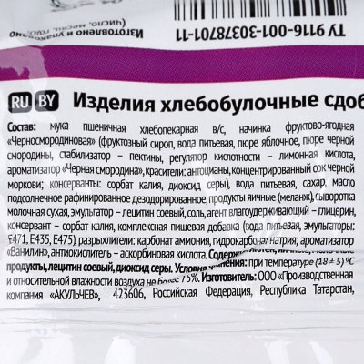 Вафли венские Акульчев 100г с черной смородиной 