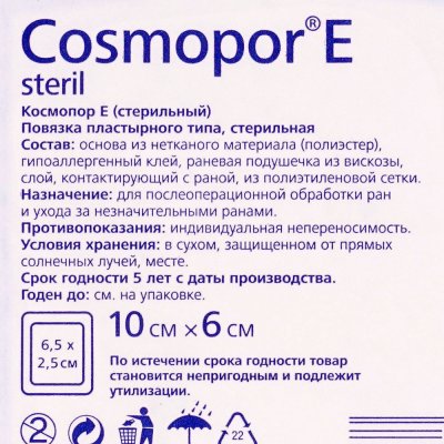 Повязка стерильная самоклеящаяся 10х6см Cosmopor E steril