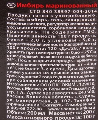 Имбирь Скатерть-самобранка 200г маринованный розовый