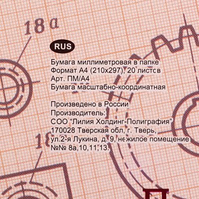 Бумага масштабно-координатная А4 20л миллиметровая Лилия Холдинг