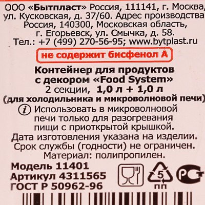 Контейнер для продуктов с декором FOOD SYSTEM 2 секции, 1л + 1л  С11565