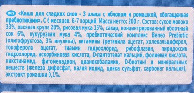 Каша Bebi премиум 200г молочная 3 злака с яблоком и ромашкой с 6 месяцев
