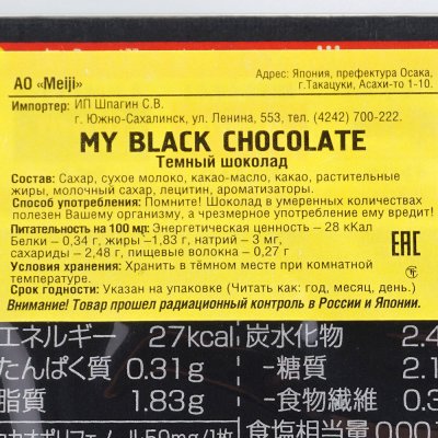 Шоколад Meiji 120г темный