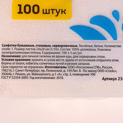 Салфетки бумажные OfficeClean 24*24 1-сл 100 штук