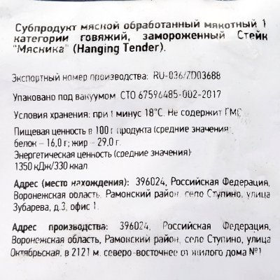 Говядина Стейк мясника б/к 1,55кг Заречное