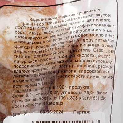Пряники Ветли 350г со сливочно-ванильным вкусом